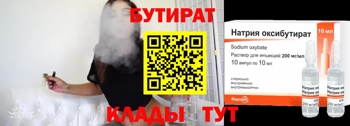Улан-Удэ  Бутират бутандиол  Вход с VPN 