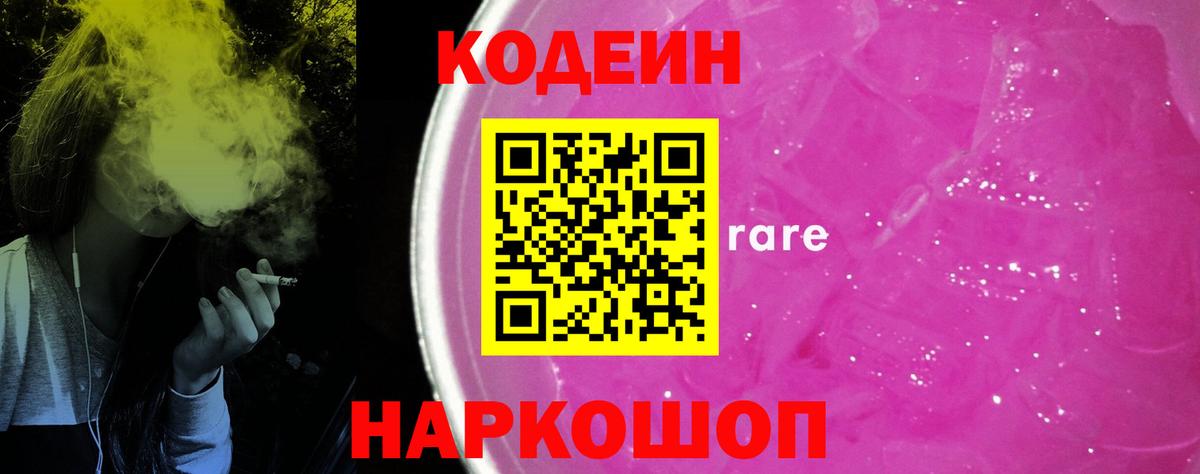 Улан-Удэ  Кодеиновый сироп Lean Purple Drank  Codein напиток Lean (лин)  Вход с VPN 