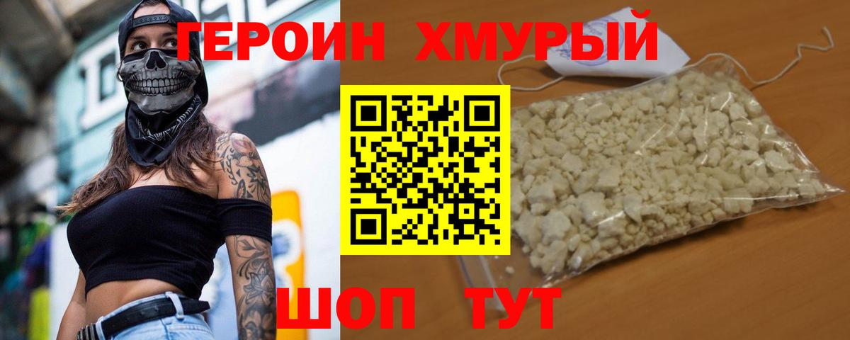 Улан-Удэ  Героин Heroin  Вход с VPN 