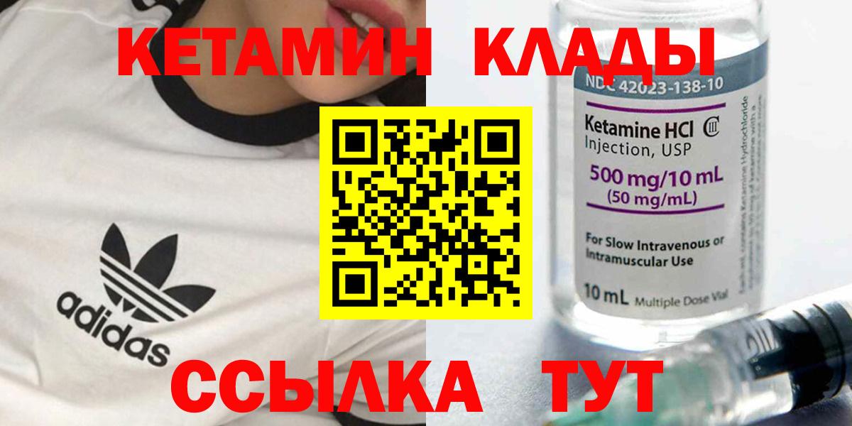 КЕТАМИН ketamine  Вход с VPN  Улан-Удэ  Кетамин ketamine 