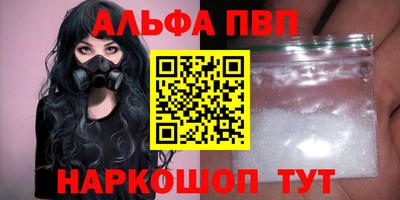 альфа пвп Конаково