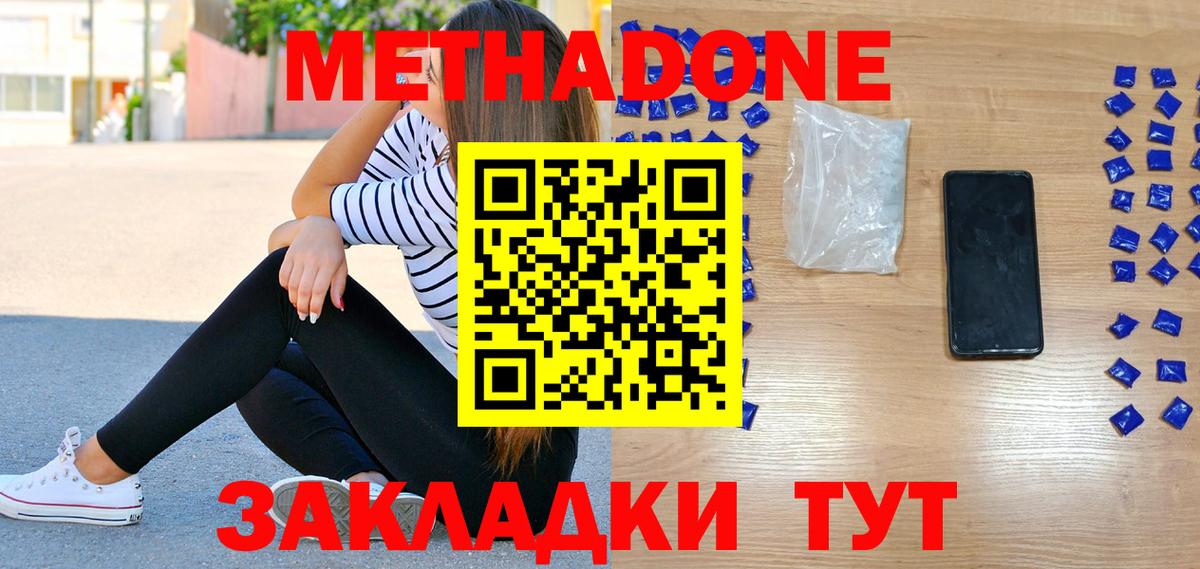 МЕТАДОН VHQ  МЕТАДОН кристалл  Вход с VPN  Улан-Удэ 