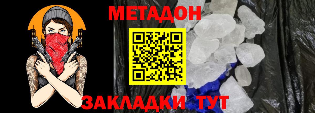МЕТАДОН белоснежный Улан-Удэ